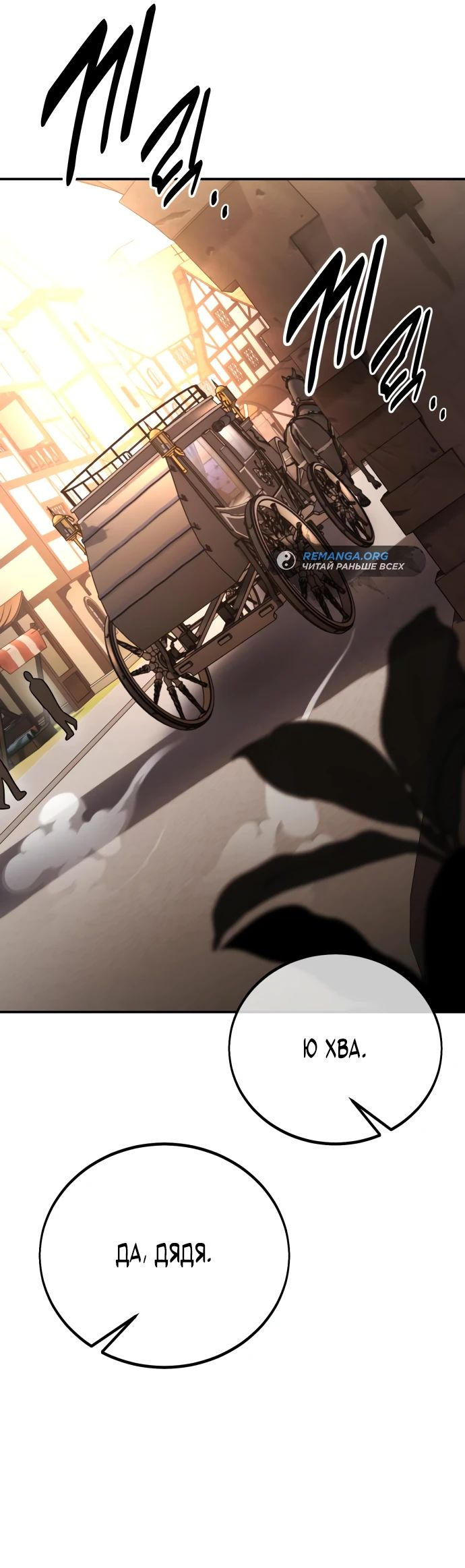 Read Я убил игрока академии RU Manga Online