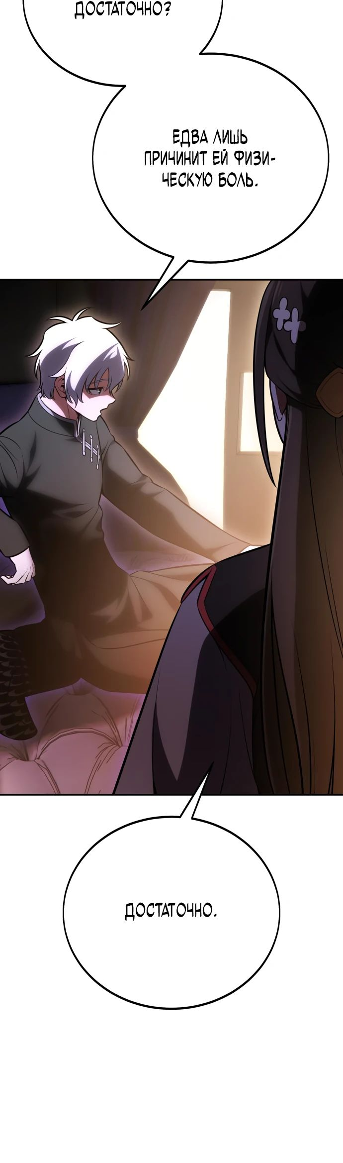 Read Я убил игрока академии RU Manga Online