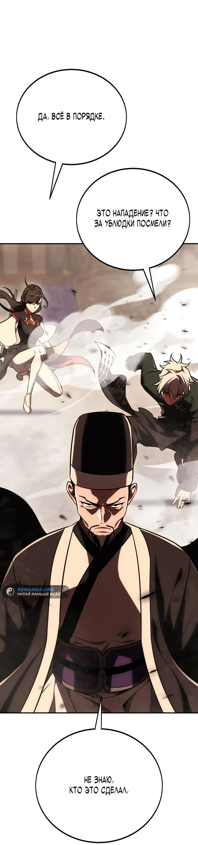 Read Я убил игрока академии RU Manga Online