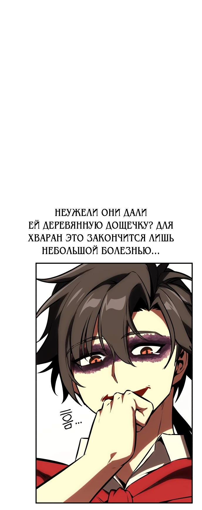 Read Я убил игрока академии RU Manga Online