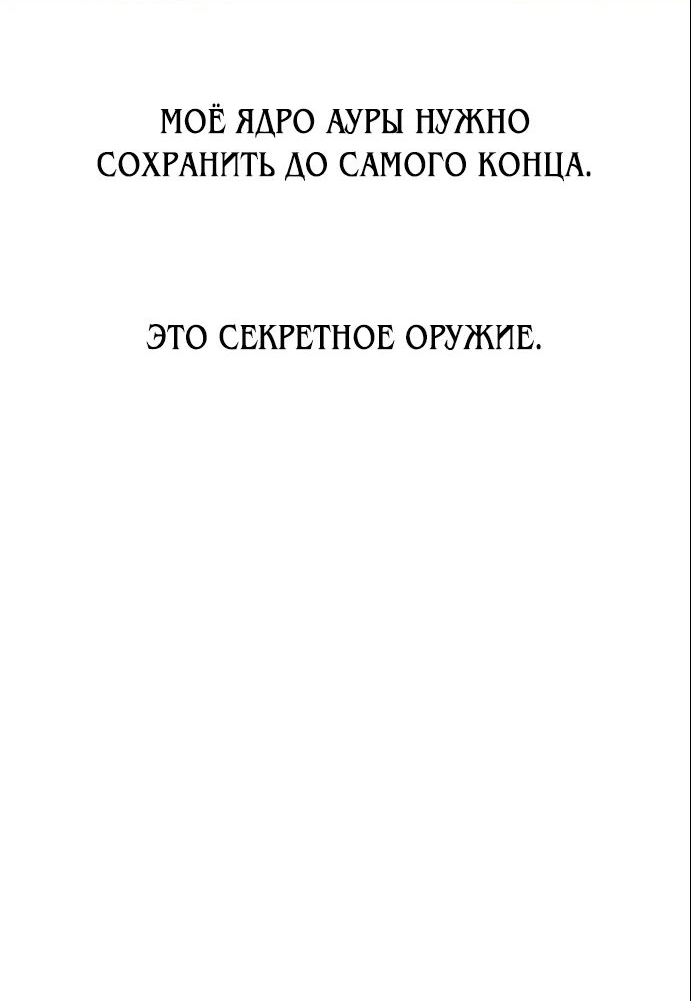 Read Я убил игрока академии RU Manga Online