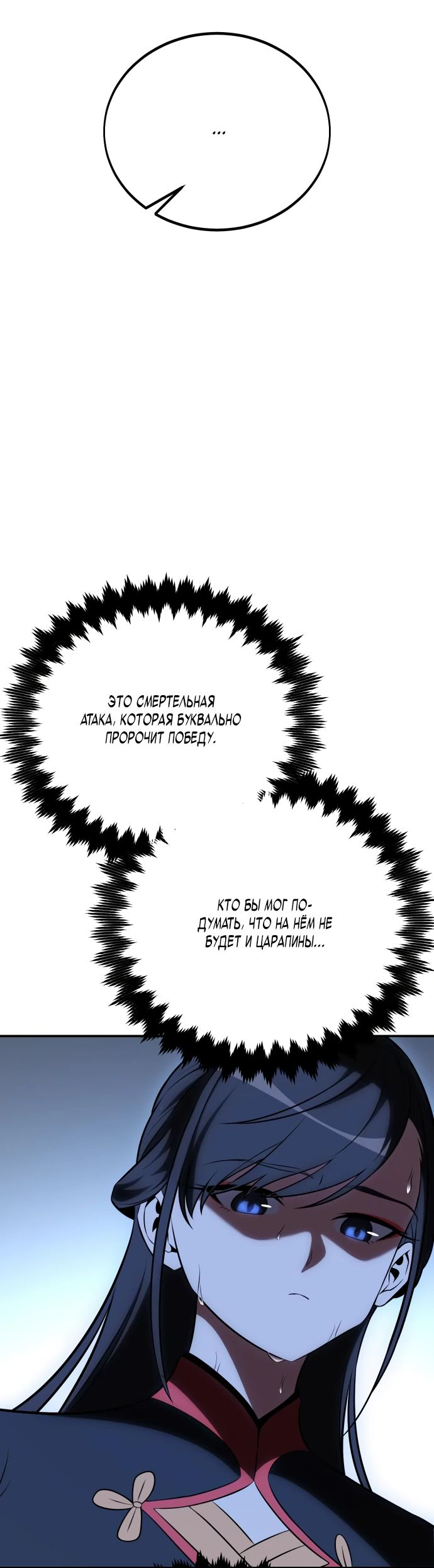 Read Я убил игрока академии RU Manga Online