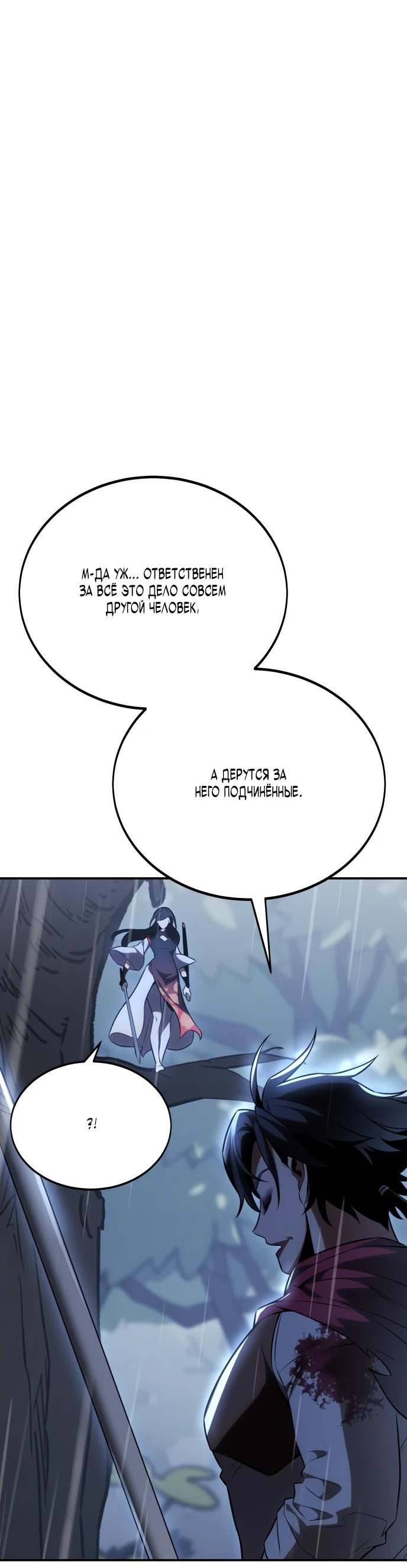 Read Я убил игрока академии RU Manga Online