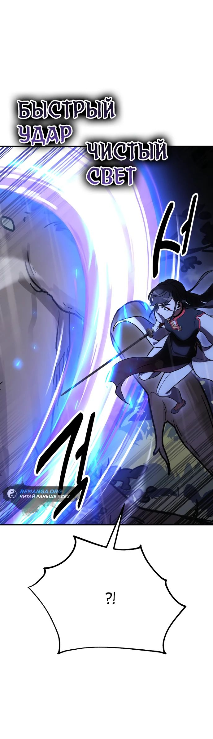 Read Я убил игрока академии RU Manga Online