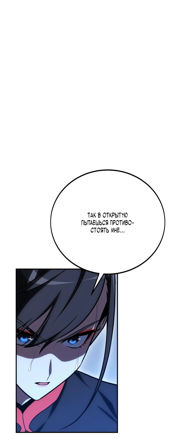 Read Я убил игрока академии RU Manga Online