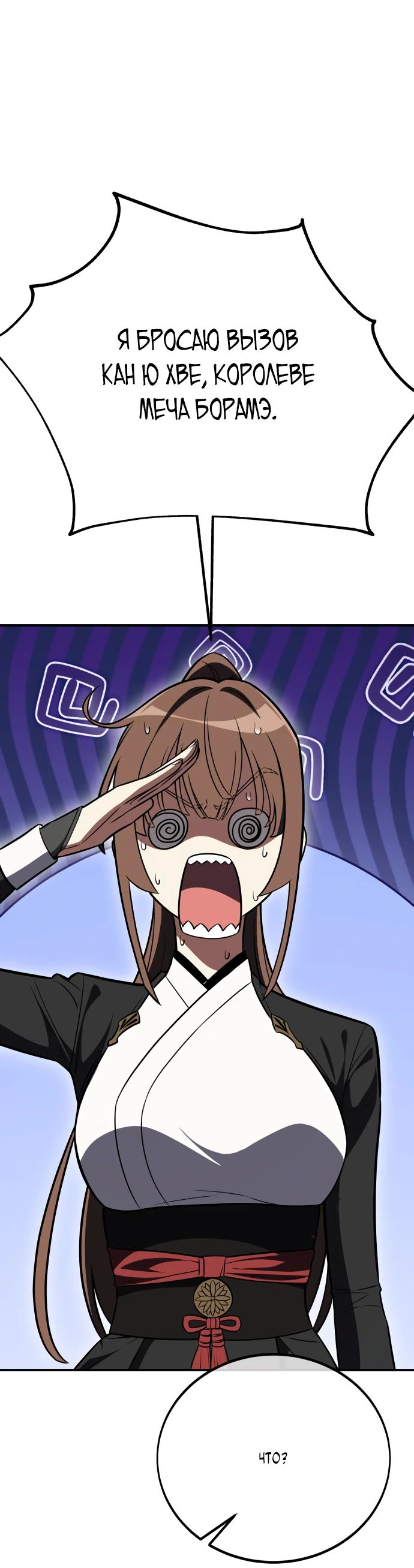 Read Я убил игрока академии RU Manga Online