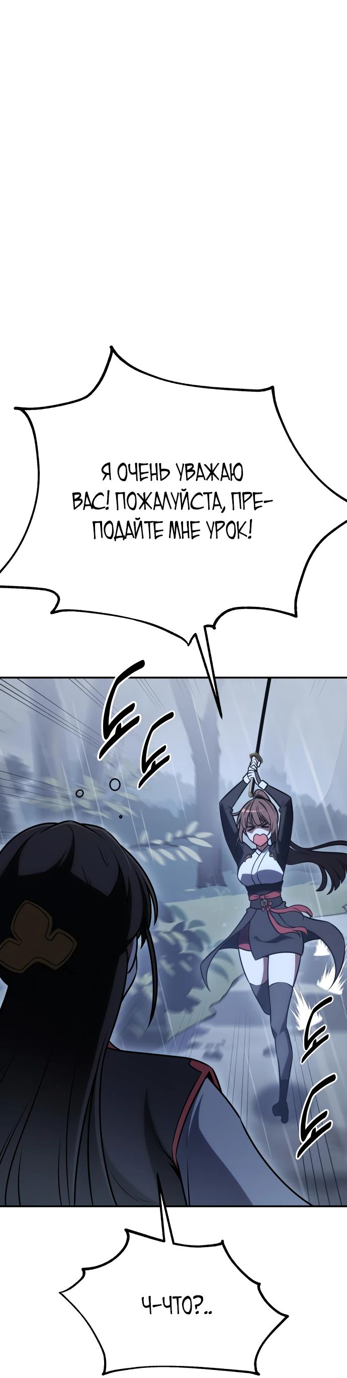Read Я убил игрока академии RU Manga Online