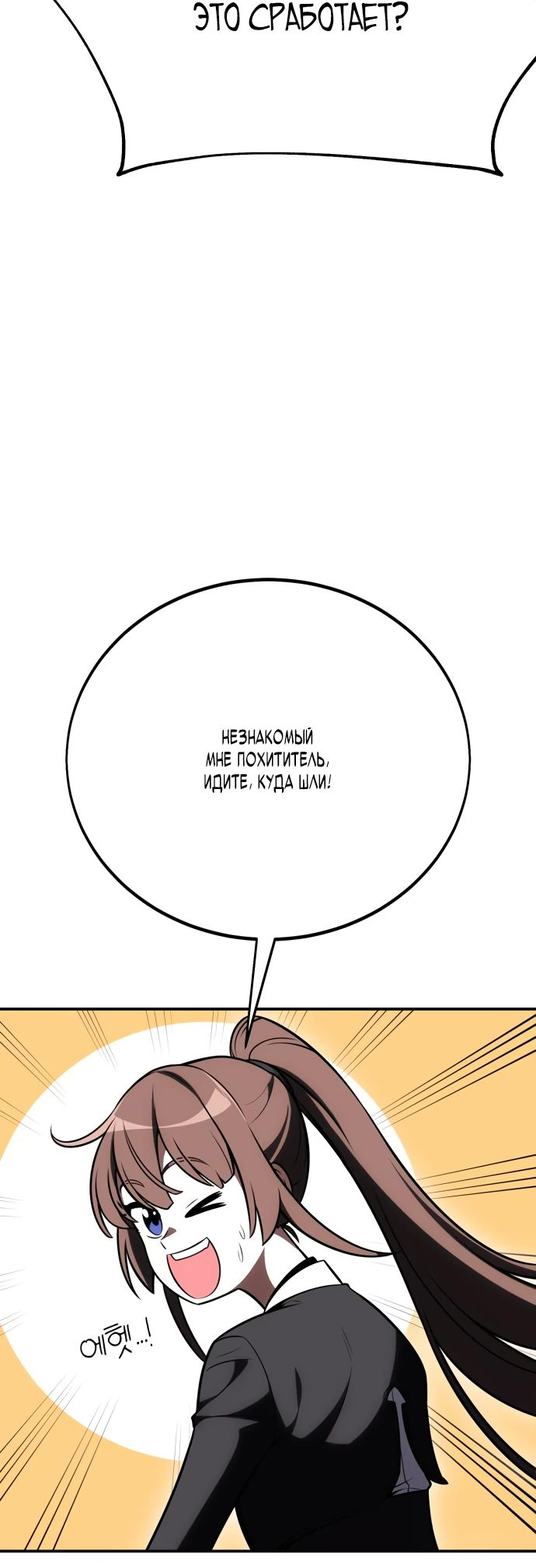 Read Я убил игрока академии RU Manga Online