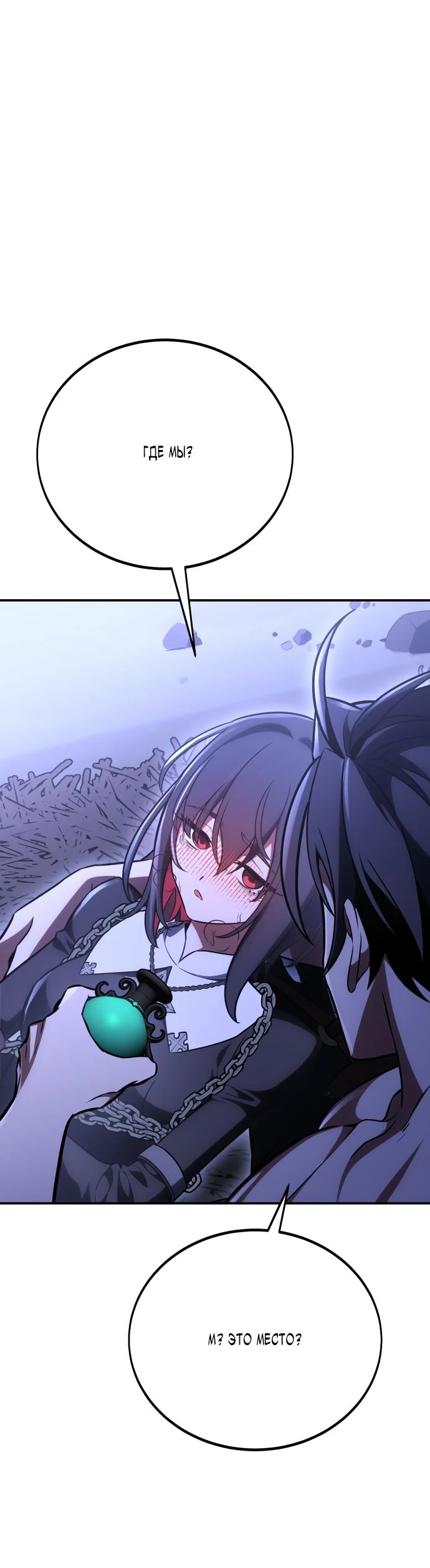 Read Я убил игрока академии RU Manga Online