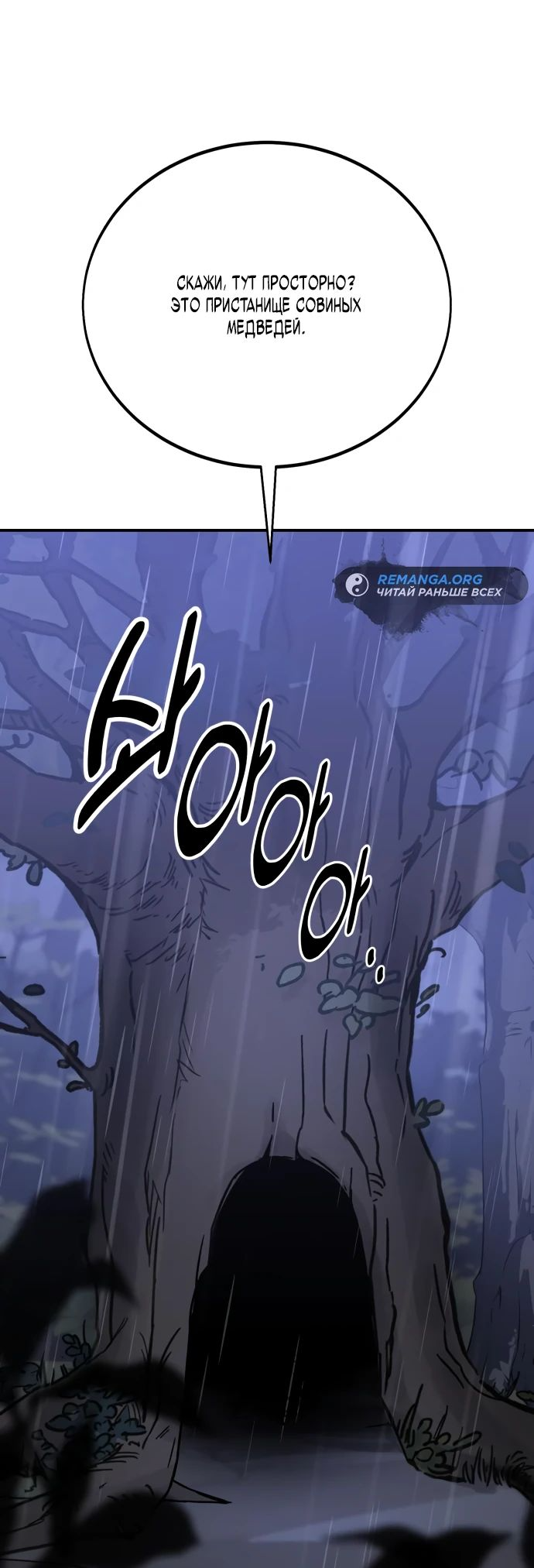 Read Я убил игрока академии RU Manga Online