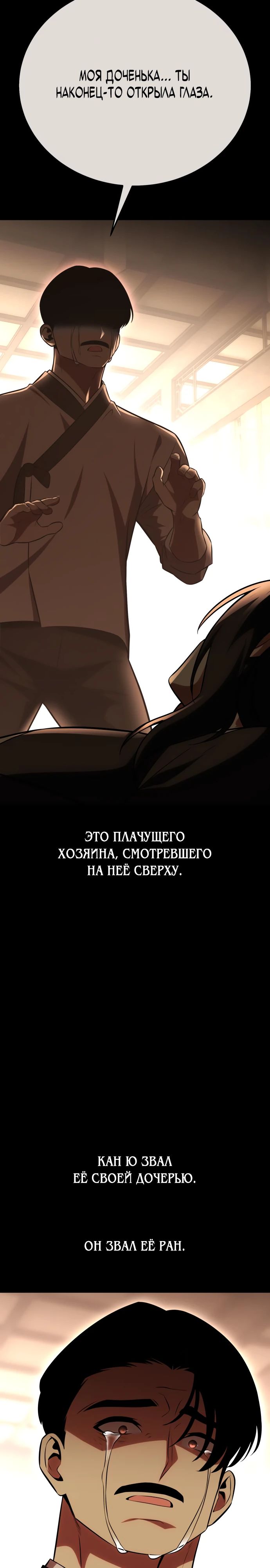 Read Я убил игрока академии RU Manga Online