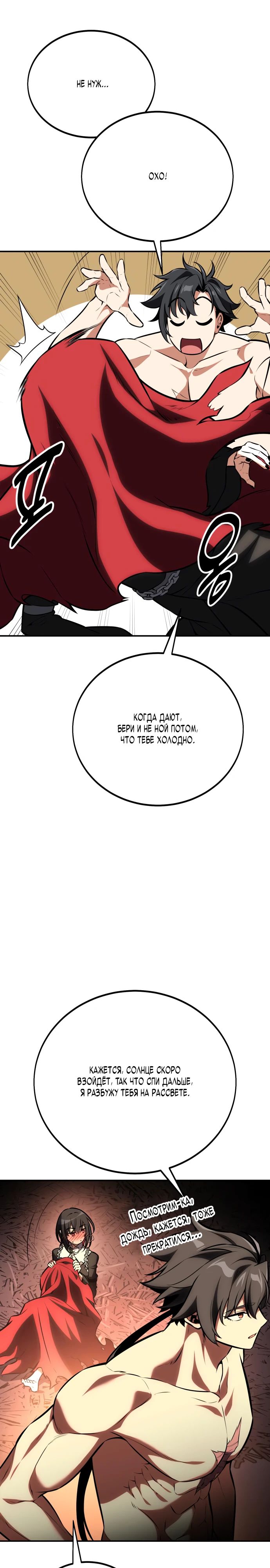 Read Я убил игрока академии RU Manga Online