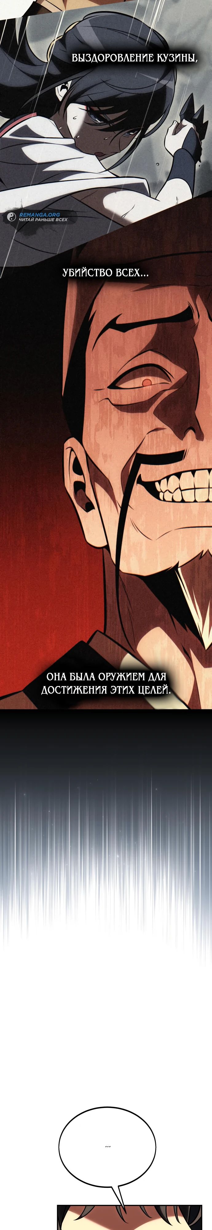 Read Я убил игрока академии RU Manga Online