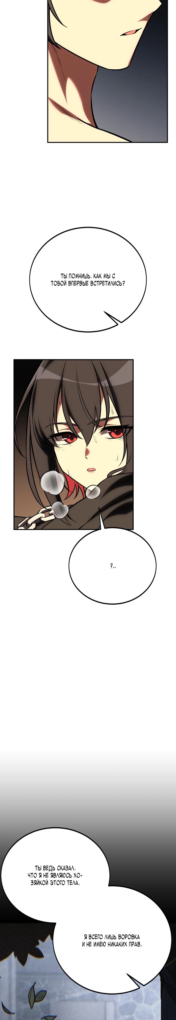 Read Я убил игрока академии RU Manga Online