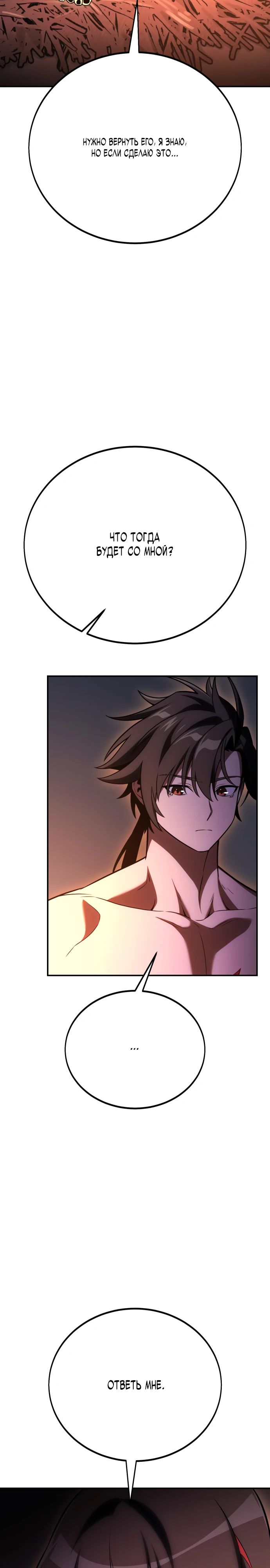 Read Я убил игрока академии RU Manga Online