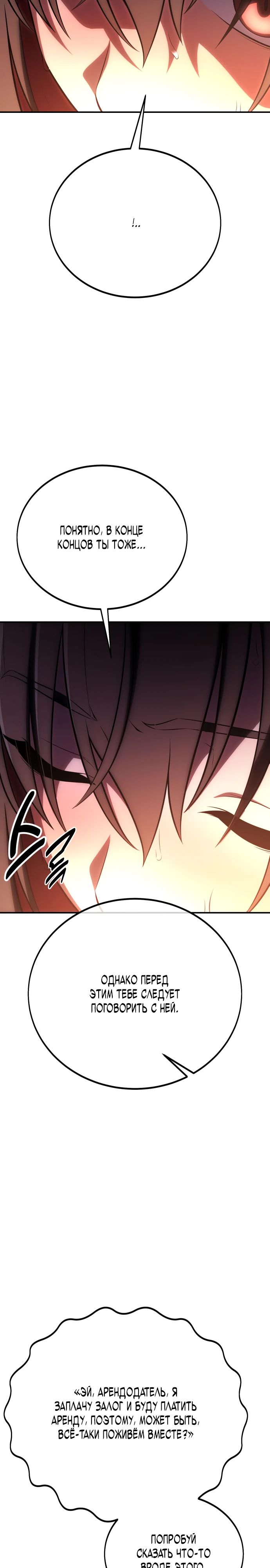 Read Я убил игрока академии RU Manga Online