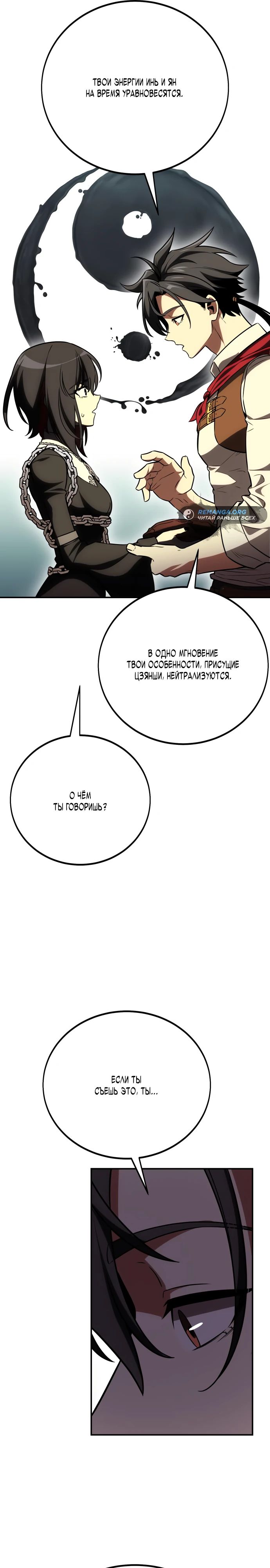 Read Я убил игрока академии RU Manga Online