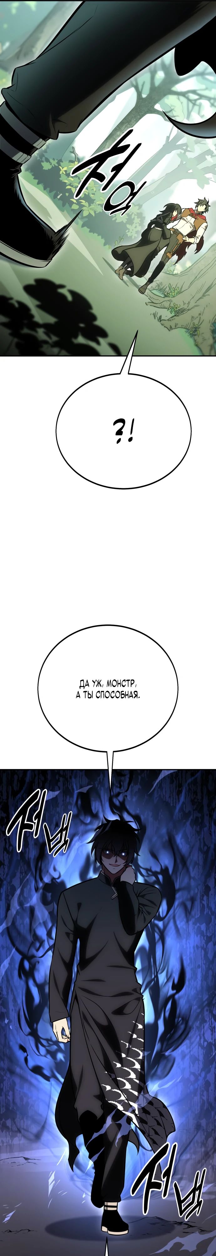 Read Я убил игрока академии RU Manga Online