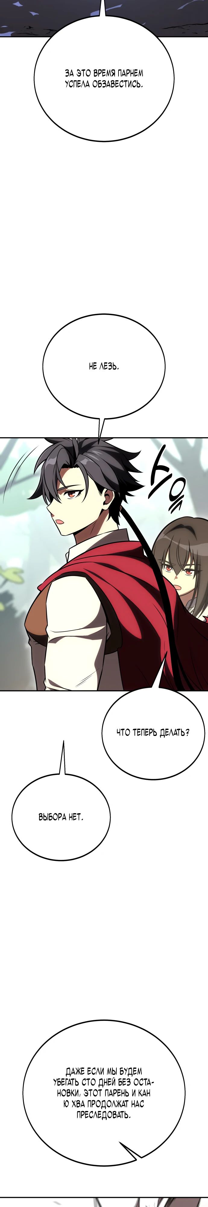 Read Я убил игрока академии RU Manga Online