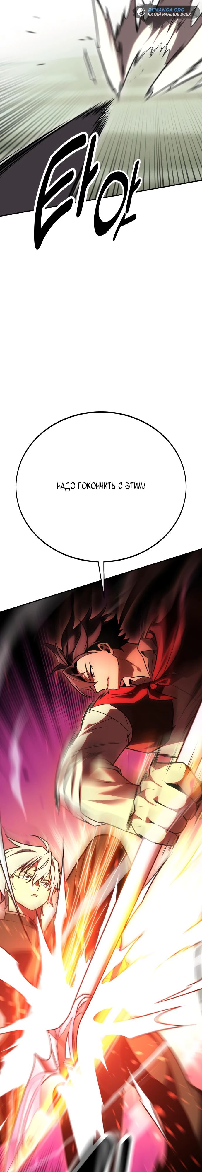 Read Я убил игрока академии RU Manga Online