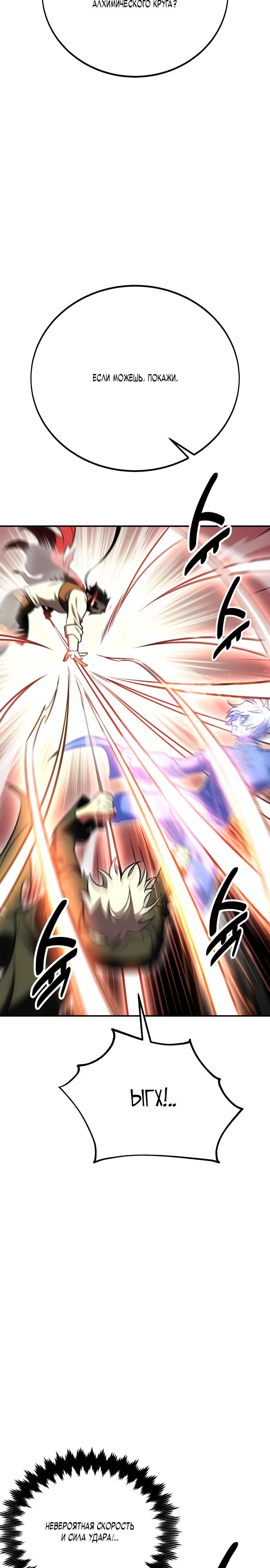 Read Я убил игрока академии RU Manga Online
