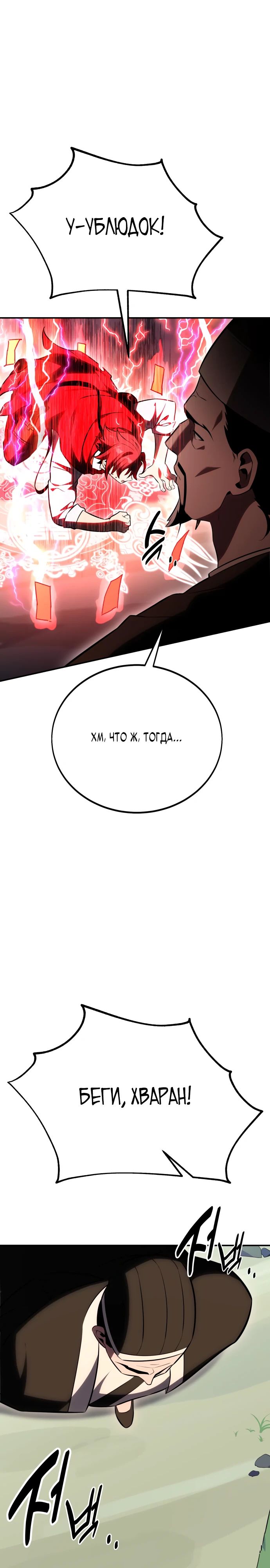 Read Я убил игрока академии RU Manga Online
