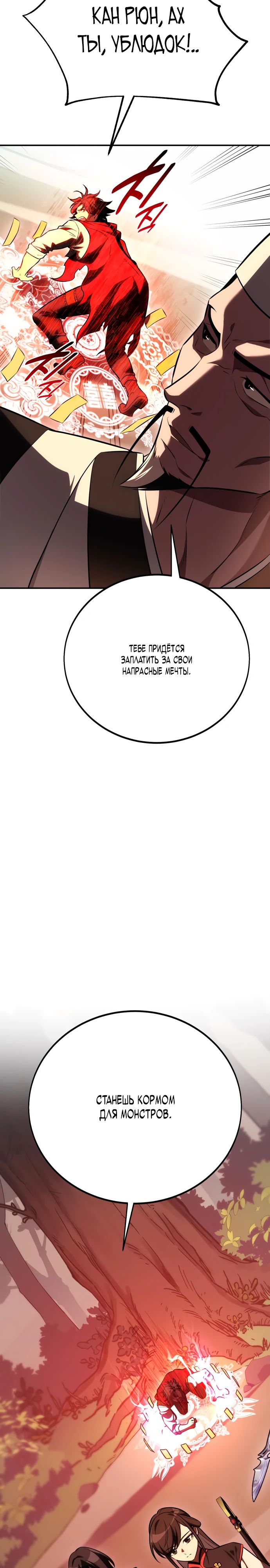 Read Я убил игрока академии RU Manga Online