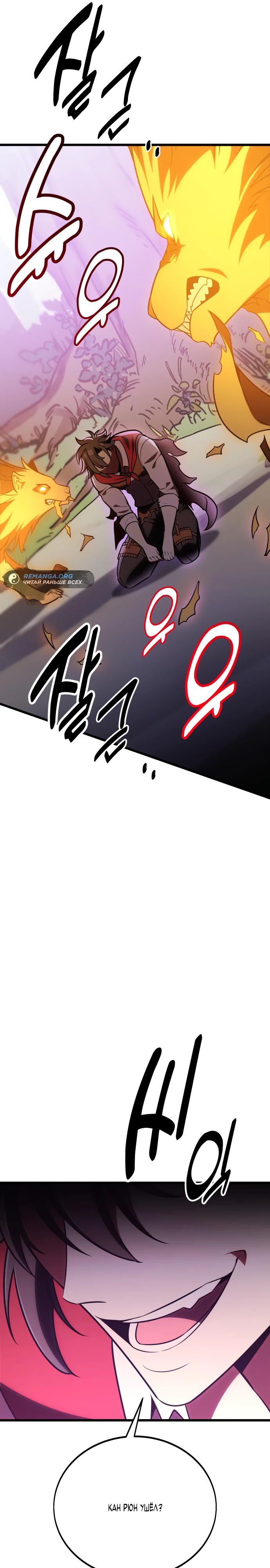 Read Я убил игрока академии RU Manga Online