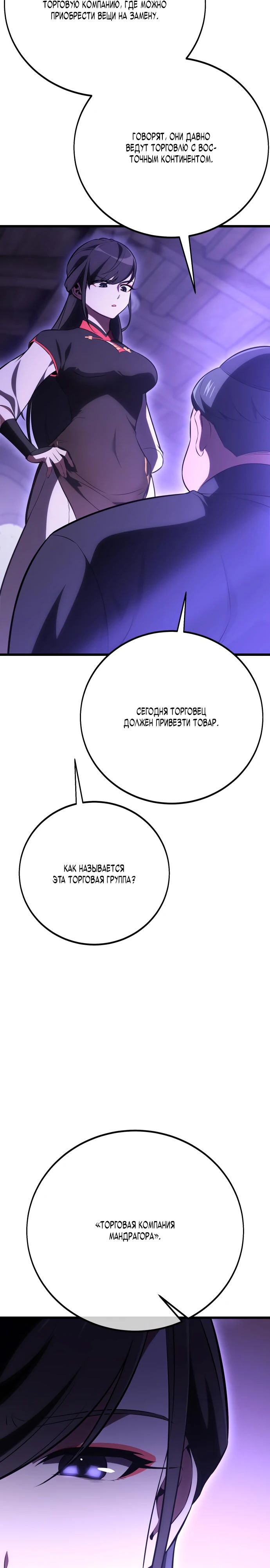 Read Я убил игрока академии RU Manga Online