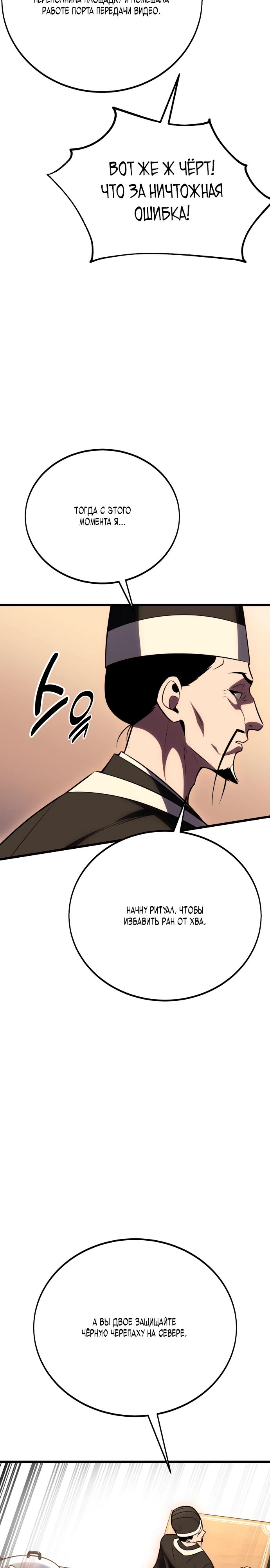 Read Я убил игрока академии RU Manga Online