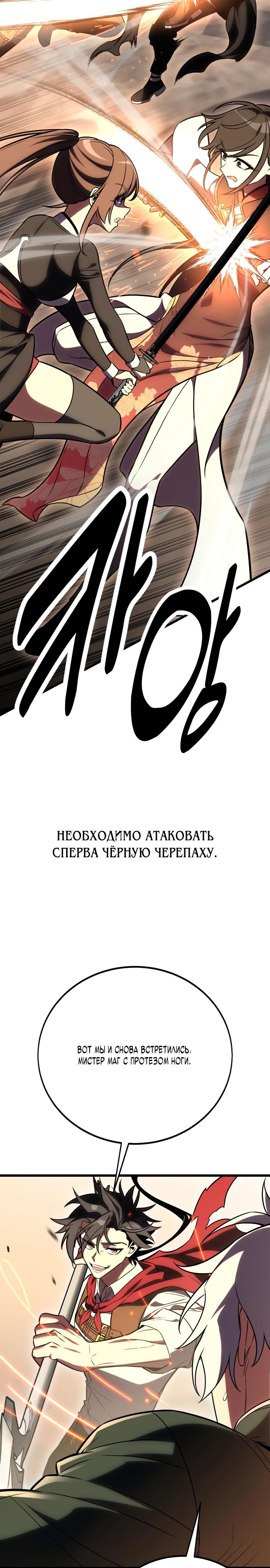 Read Я убил игрока академии RU Manga Online