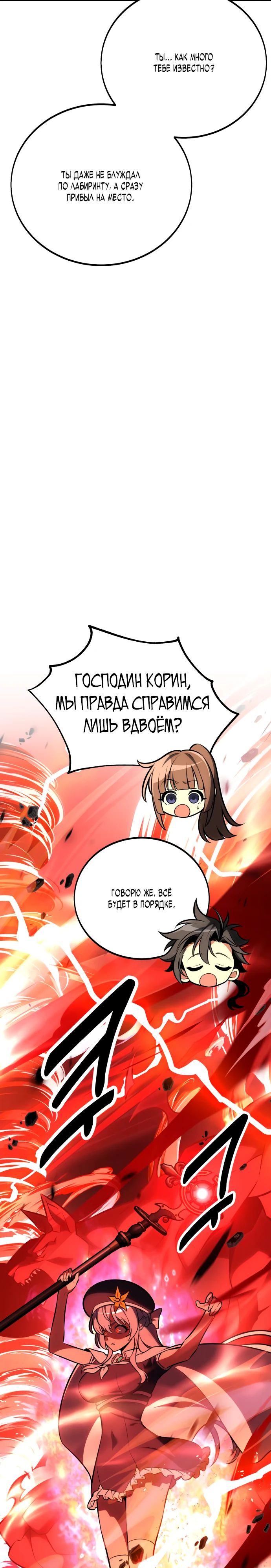 Read Я убил игрока академии RU Manga Online