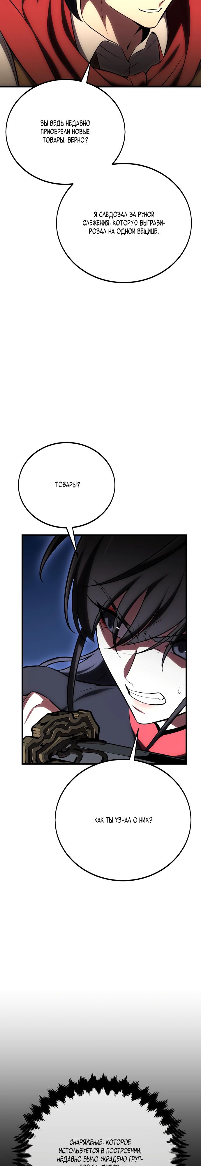 Read Я убил игрока академии RU Manga Online