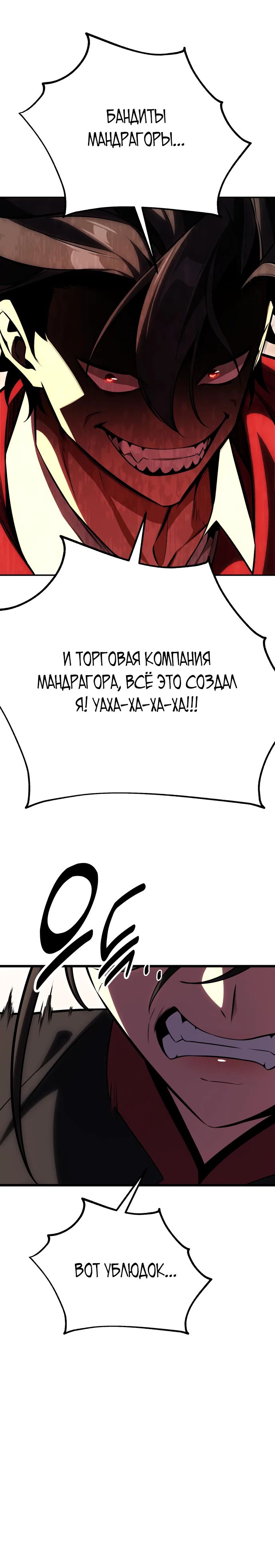 Read Я убил игрока академии RU Manga Online