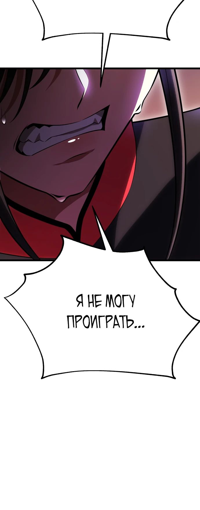 Read Я убил игрока академии RU Manga Online