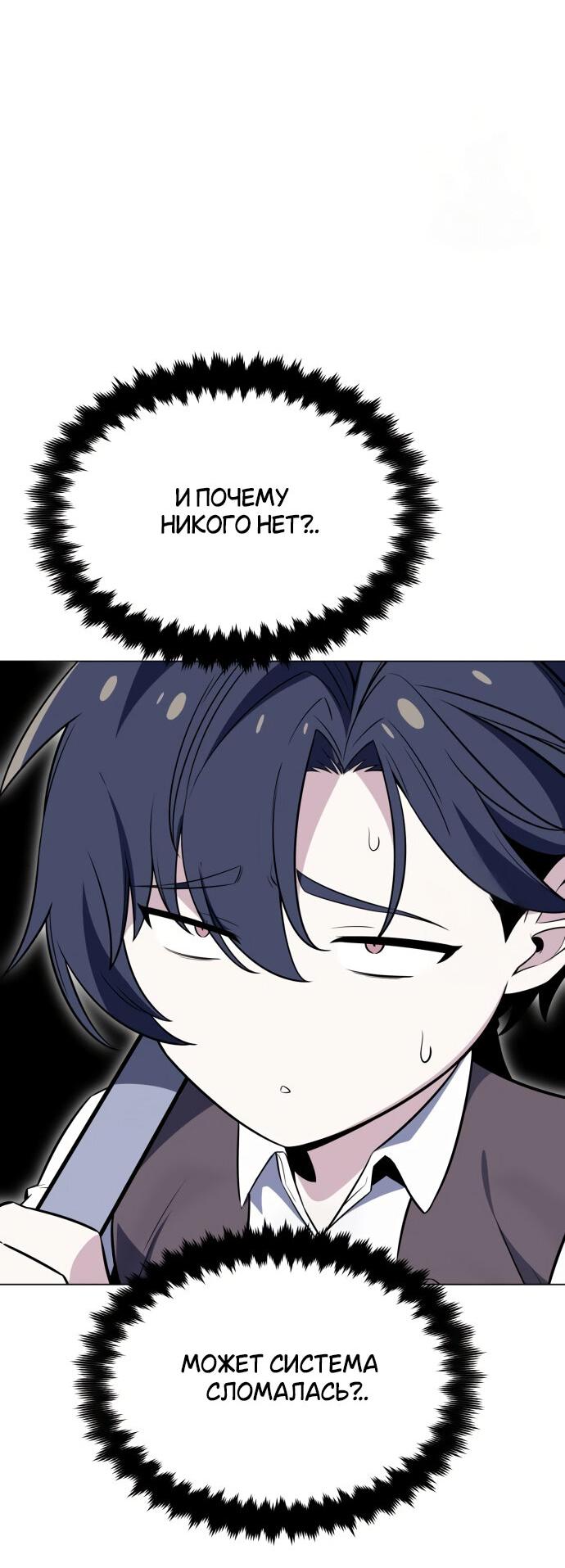 Read Я убил игрока академии RU Manga Online