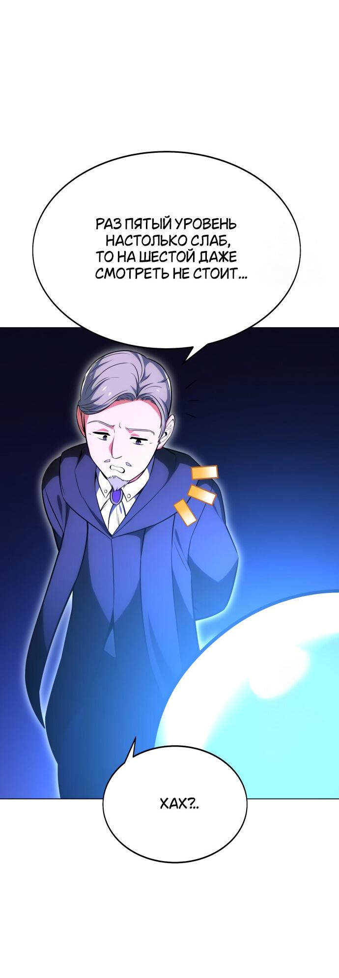 Read Я убил игрока академии RU Manga Online