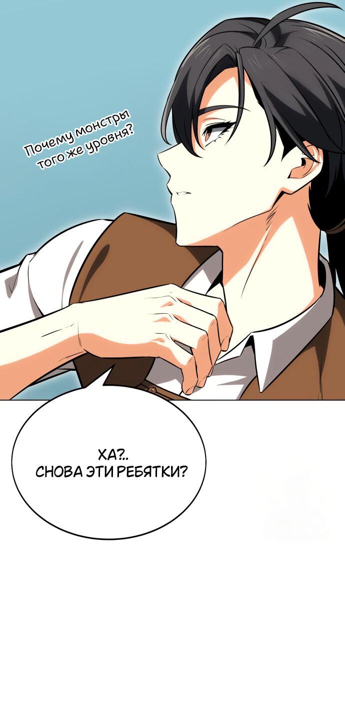 Read Я убил игрока академии RU Manga Online