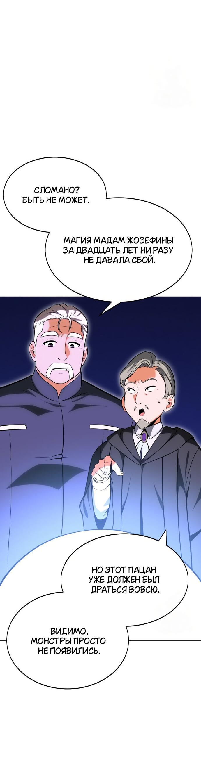 Read Я убил игрока академии RU Manga Online