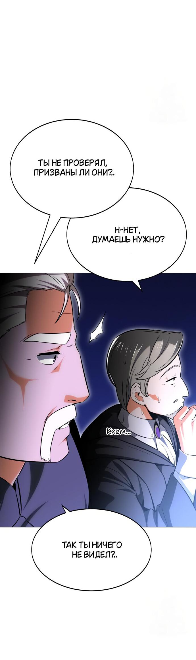 Read Я убил игрока академии RU Manga Online