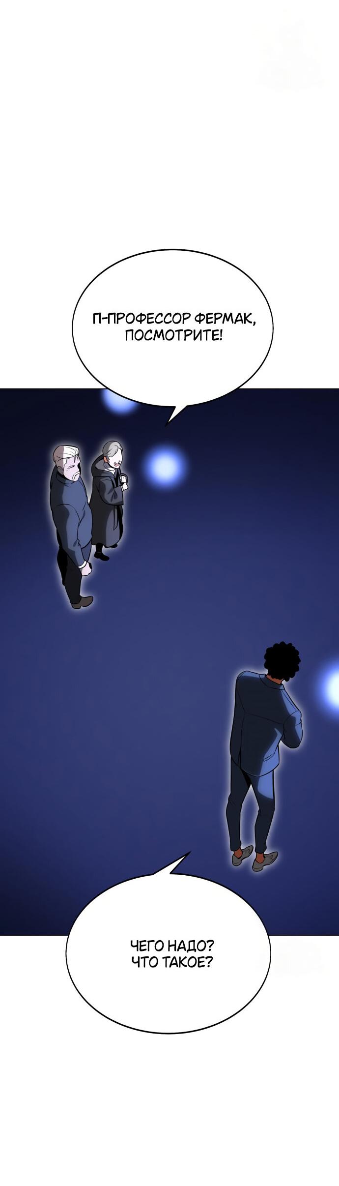 Read Я убил игрока академии RU Manga Online