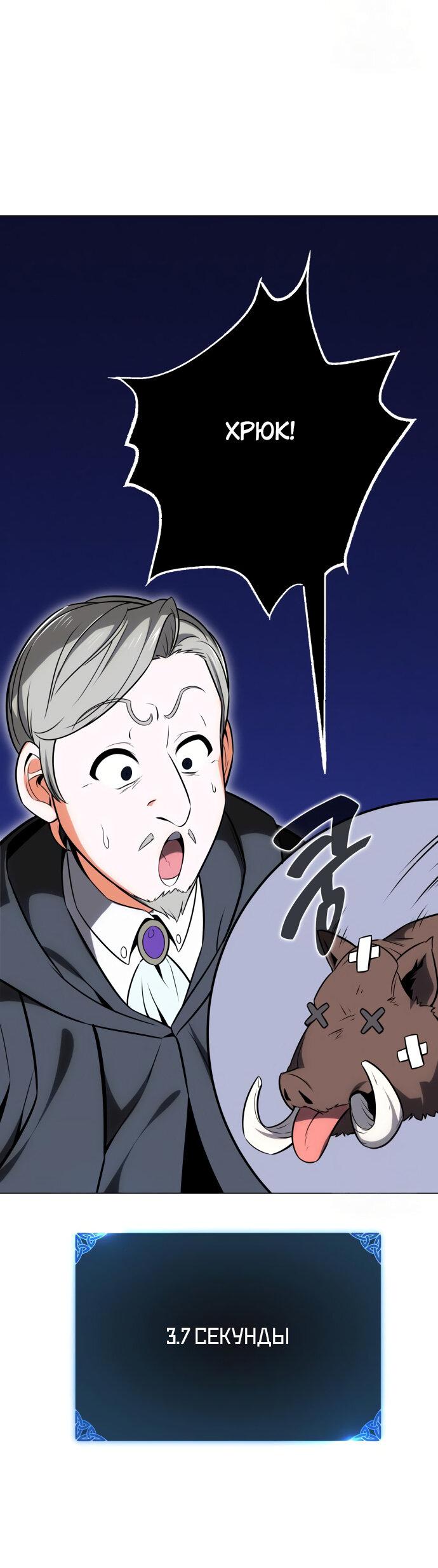 Read Я убил игрока академии RU Manga Online