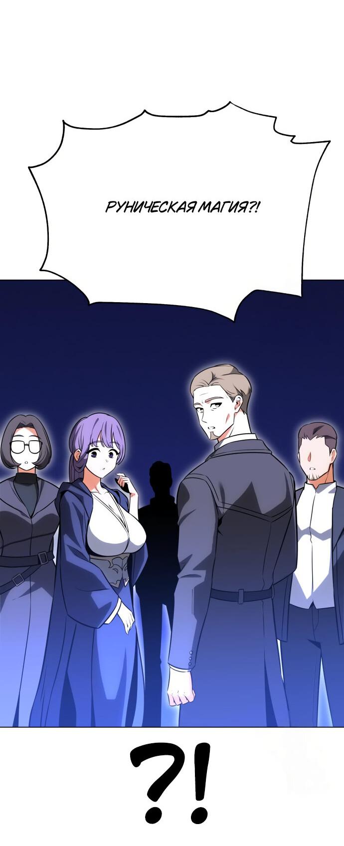 Read Я убил игрока академии RU Manga Online