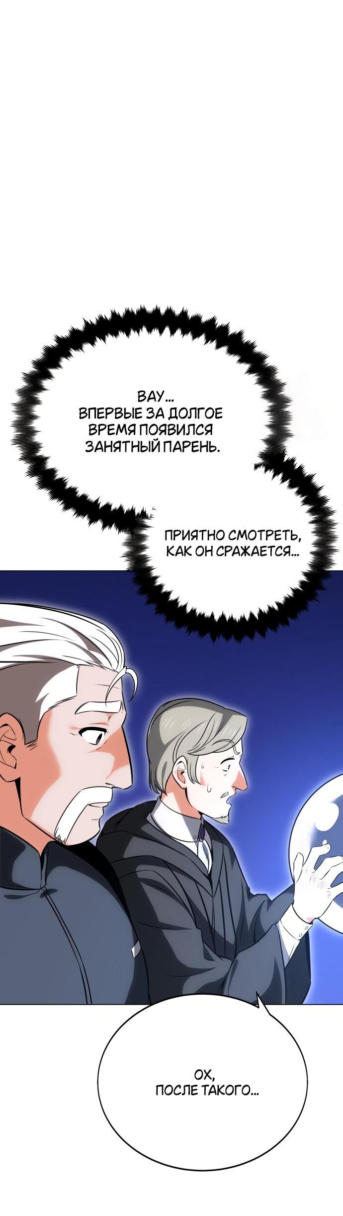 Read Я убил игрока академии RU Manga Online
