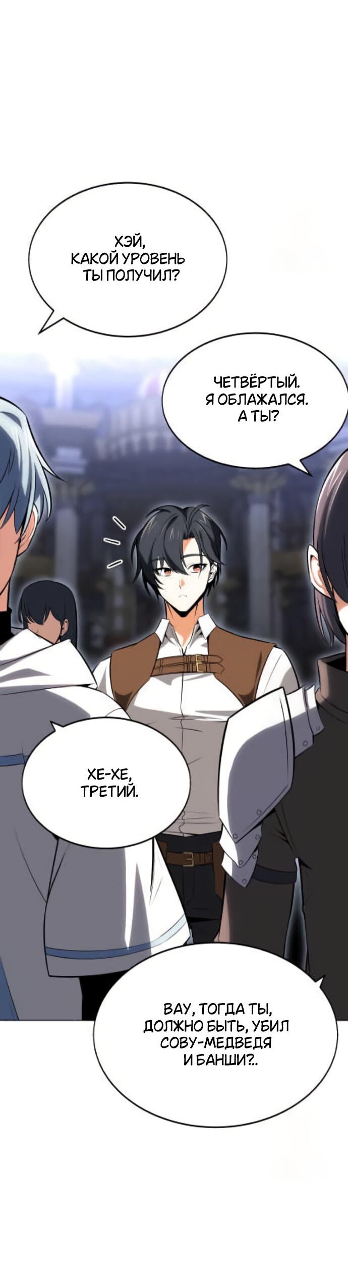 Read Я убил игрока академии RU Manga Online