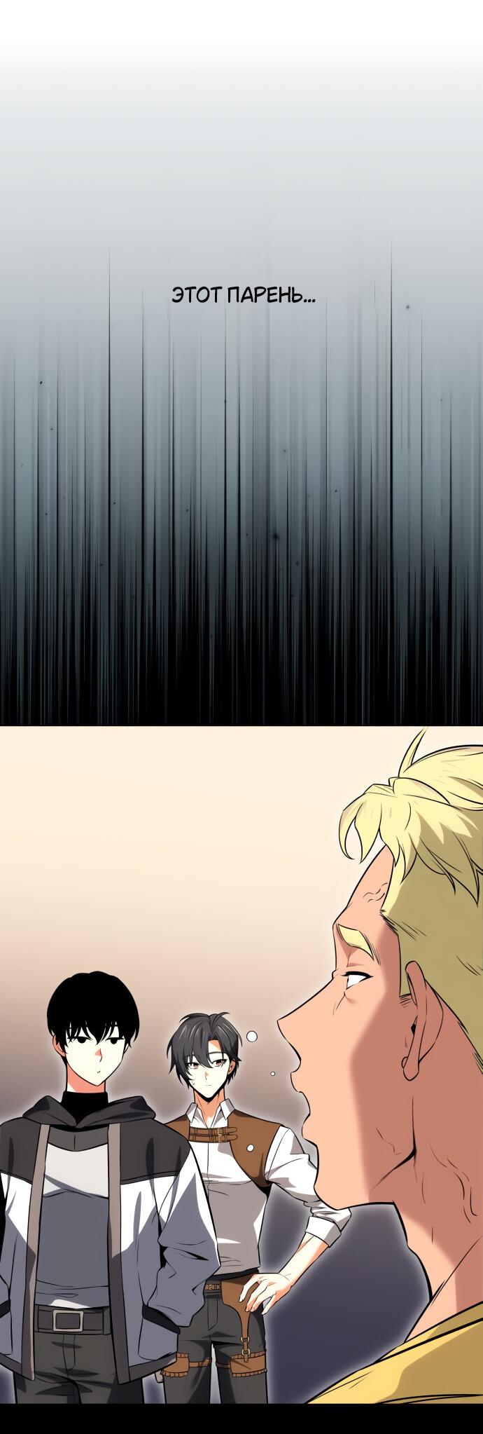 Read Я убил игрока академии RU Manga Online