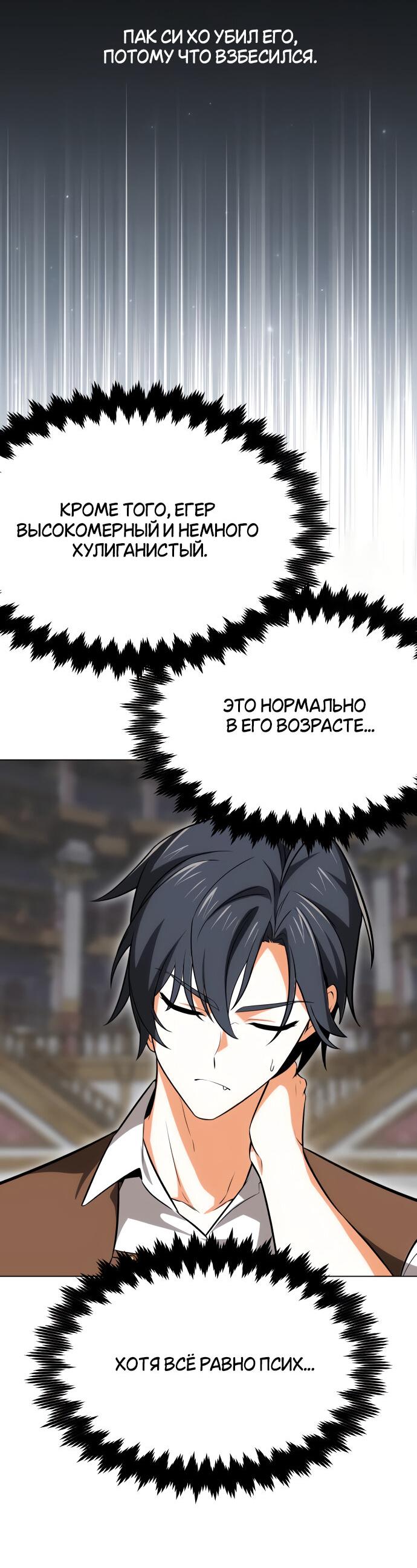 Read Я убил игрока академии RU Manga Online