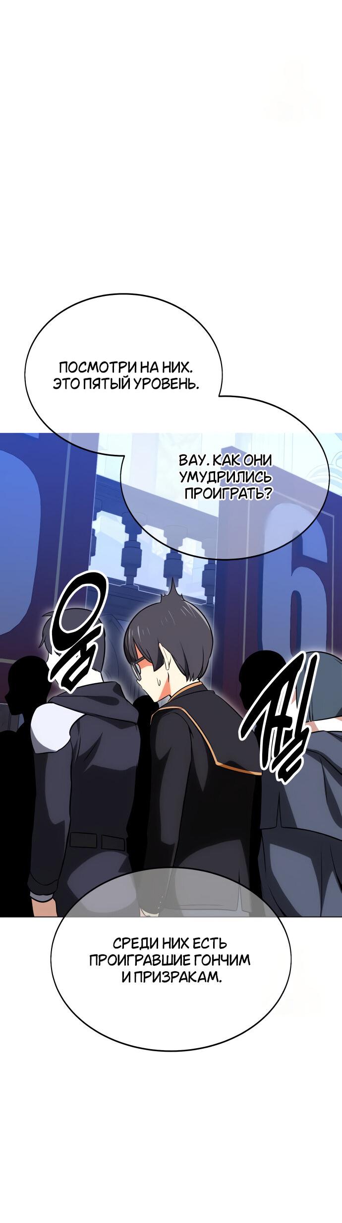 Read Я убил игрока академии RU Manga Online