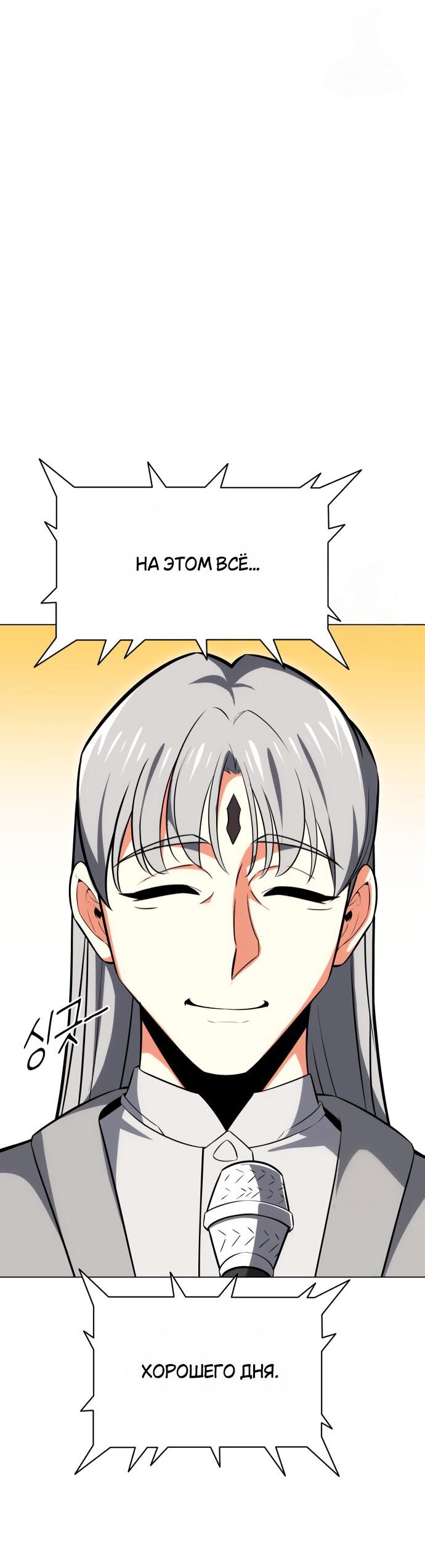 Read Я убил игрока академии RU Manga Online