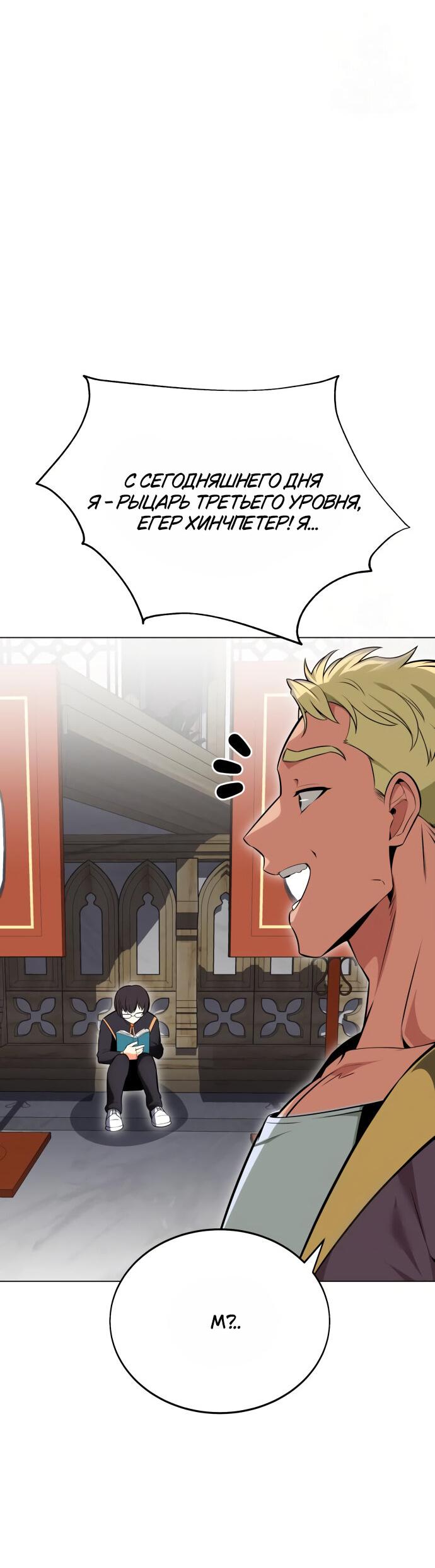 Read Я убил игрока академии RU Manga Online